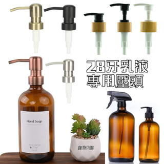 廚房大師-波士頓玻璃瓶 乳液瓶 壓頭玻璃瓶 香精瓶 酒精瓶 玻璃瓶 酒精噴霧瓶 噴霧罐 精油罐 玻璃罐 蜂膠瓶 化妝水瓶