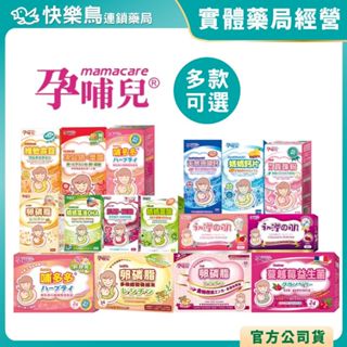 【孕哺兒】孕媽專屬2(藻油DHA軟膠囊/哺多多媽媽飲品/卵磷脂+磷脂質/蔓越莓/肌醇+葉酸/卵磷脂燕窩多機能)快樂鳥藥局