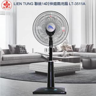 [尚好禮]聯統 14吋 升降桌立扇電風扇/電扇 LT-3511快速出貨 臺灣製造