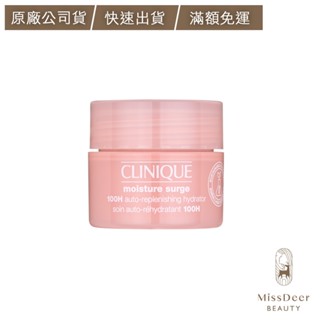 【公司貨】CLINIQUE倩碧 水磁場100H活水迴圈保濕凝膠15ml 乳霜 凝凍 舒緩 保濕-DEER BEAUTY
