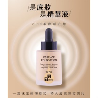 【ttmax】輕羽虹光遮瑕精華粉底乳(SPF33)30ml｜防水防汗 持久 保濕 水潤 D649706