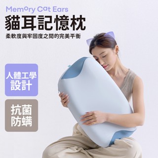 【青鳥家居】貓耳記憶枕 記憶枕 好睡枕 失眠 好眠 枕套可拆洗 肩頸 貓耳 枕頭 慢回彈 人體工學枕 助眠 可水洗枕套