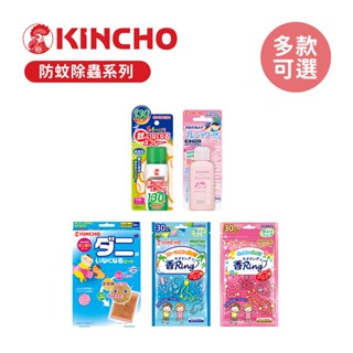 日本金鳥 KINCHO 空間防蚊蠅噴霧劑 捕蟎蹣蟲貼紙 防蚊凝膠 多造型驅蚊蟲環 多款可選