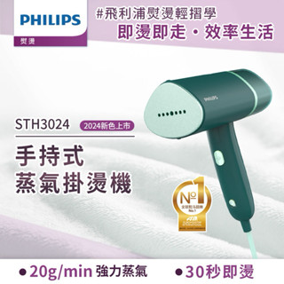 PHILIPS 飛利浦手持摺疊輕巧掛燙機鼠尾草綠(STH3024/30)