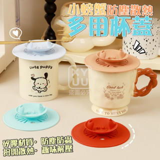 食品級矽膠 小螃蟹防塵散熱多用杯蓋 直徑11cm 食品級矽膠杯蓋 橙色/咖色/湛藍色/淺藍色