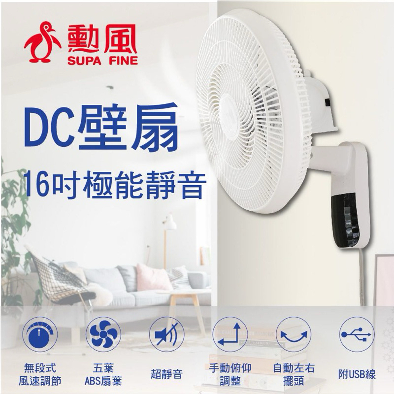 【勳風】 16吋DC壁扇 HFB-S3636 16吋壁扇 壁扇 USB壁扇 靜音壁扇 16吋USB壁扇 省電壁扇 電風扇
