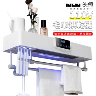 【inlin 映領】智慧電熱毛巾架 110V 加熱烘乾毛巾架 浴室置物架 太空鋁 免打孔 牙刷架毛巾桿一體消毒烘乾機