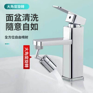 🔧廚房神器🔧 萬嚮旋轉水龍頭 水龍頭過濾器 延長 水龍頭延伸器 水龍頭起泡器 360度旋轉 無死角 萬用轉接頭 清潔