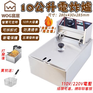 【WOG 窩居】金獅瑪不鏽鋼電炸爐油炸機110V油炸爐 10L/20L多規格選擇 炸薯條機220V 臺灣現貨
