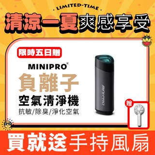 MINIPRO臺灣 汽車空氣清淨機 多功能 車用空氣清淨機【買一送一風扇】HEPA/香氛/負離子 空氣淨化器 空氣淨化機