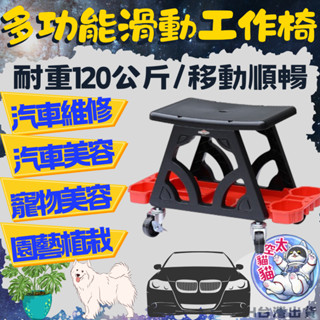 可貨到付款🚗『鋼鐵板底座』移動式汽修工作椅 汽車美容椅 工具收納椅 維修椅 大掃除 園藝植栽 種花 種草 工作椅 採收椅