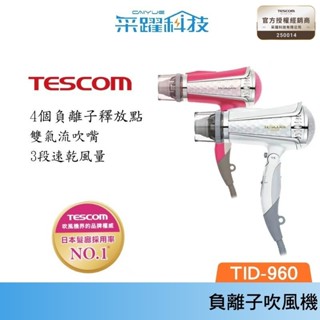 TESCOM TID960TW【免運】雙氣流大風量 負離子吹風機 公司貨