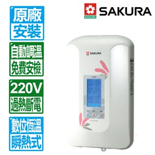 【SAKURA 櫻花】數位恆溫電腦微控電熱水器 SH-125