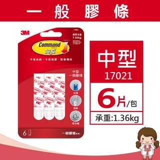 【蝦妹代購】3M 無痕中型掛鉤替換膠條 一般膠條 17021 (6片/包)【蝦皮代開發票】