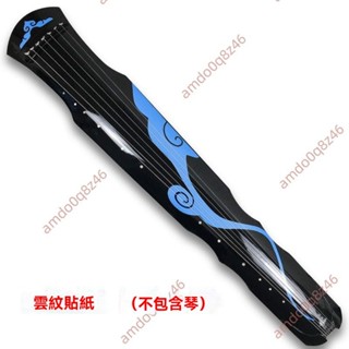 廠商 爆品🔥免開電子發票🔥忘機琴雲紋貼紙 魔道祖師伏羲式 古琴COS道具 模型藍忘機 藍二汪嘰 模型貼紙 雲紋貼紙