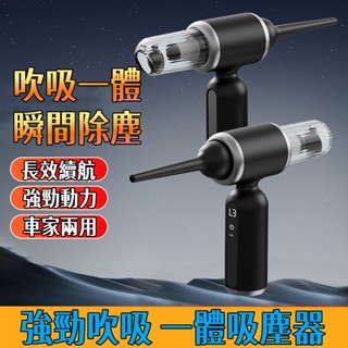 【限時下殺🔥】兩用車載吸塵器 無線吸塵器 吹塵槍 無刷吸塵器 強力吸塵器 吸塵小鋼炮 手持吸塵器 小米吸塵機 充電吸塵器