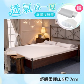 【TENDAYS】記憶床墊 舒眠柔睡紓壓床墊 5尺標準雙人（7cm厚）舒壓 買床送枕