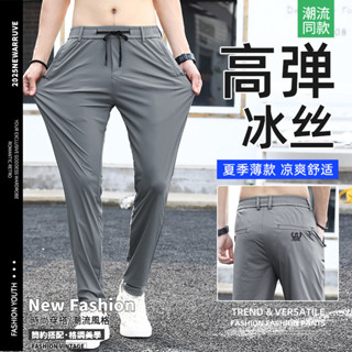 【彈力冰絲褲】夏季直筒速乾冰絲男褲 抗皺涼感休閒褲男士 涼感褲男 彈力商務鬆緊長褲 冰絲長褲 空調褲 彈力抽繩修身運動褲