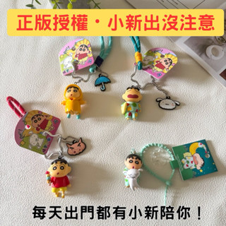 少量現貨 正版授權 聯名款 蠟筆小新 鑰匙圈 吊飾 小白 鑰匙扣 蠟筆小新鑰匙圈 掛件 蠟筆小新吊飾