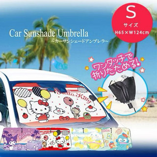 日本進口 kitty 酷洛米 人魚漢頓 大耳狗 車內前擋風玻璃遮陽傘 傘式汽車遮陽 車用遮陽 汽車隔熱板 前檔遮陽擋