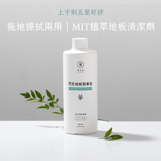 【現貨】閃亮地板精華液 地板清潔劑 100倍濃縮 萬用濃縮清潔劑 EASE簡易淨 臺灣小農 茶樹 精油