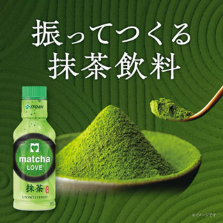 （3罐1組）日本進口 伊藤園無糖抹茶飲料 零卡抹茶飲品 旋轉抹茶瓶 抹茶隨身瓶