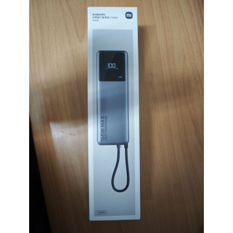 現貨 小米 Xiaomi 自帶線行動電源 10000 165W