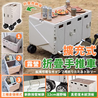 擴充式折疊收納手推車 【附發票】超大容量折疊露營推車 折疊營地車 多功能折疊車 購物車 5輪收納手推車 折疊手推車