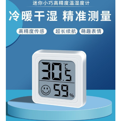 【蝦皮隔日到貨】迷你笑臉電子溫濕度計 溫濕度計 室內溫度計 溼度計 居家辦公液晶溫濕度測量儀 雙面膠