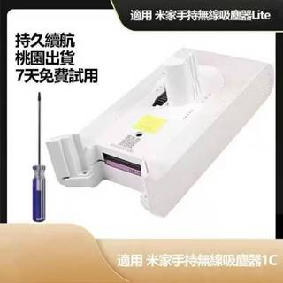 【臺灣出貨🌟免運】小米 米家 手持無線吸塵器Lite 1C替換電池 1C-P1916-SDI-25R立式吸塵器電池