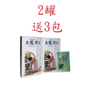大環淨II- 酵素錠(250顆) 免運 開幕慶 新效期:2027年12月08日