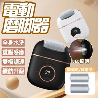 🔥隔日到貨🔥腳皮機 磨腳皮 電動小米 去死皮磨腳器 合金磨腳器 磨腳皮機 自動磨腳皮 去死皮機 電動磨腳器 康佳磨腳器