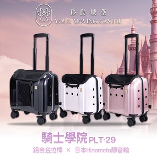 質感升級 YMC移動城堡 騎士學院 PLT-29 寵物推車 寵物行李箱 寵物外出籠 寵物外出車 外出籠 原PUBT