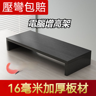 🚀臺灣出貨🚀 電腦增高架 螢幕增高架 電腦螢幕架 桌上螢幕架 抽屜螢幕架 臺式電腦顯示器增高架桌面筆記本置物架桌上收納