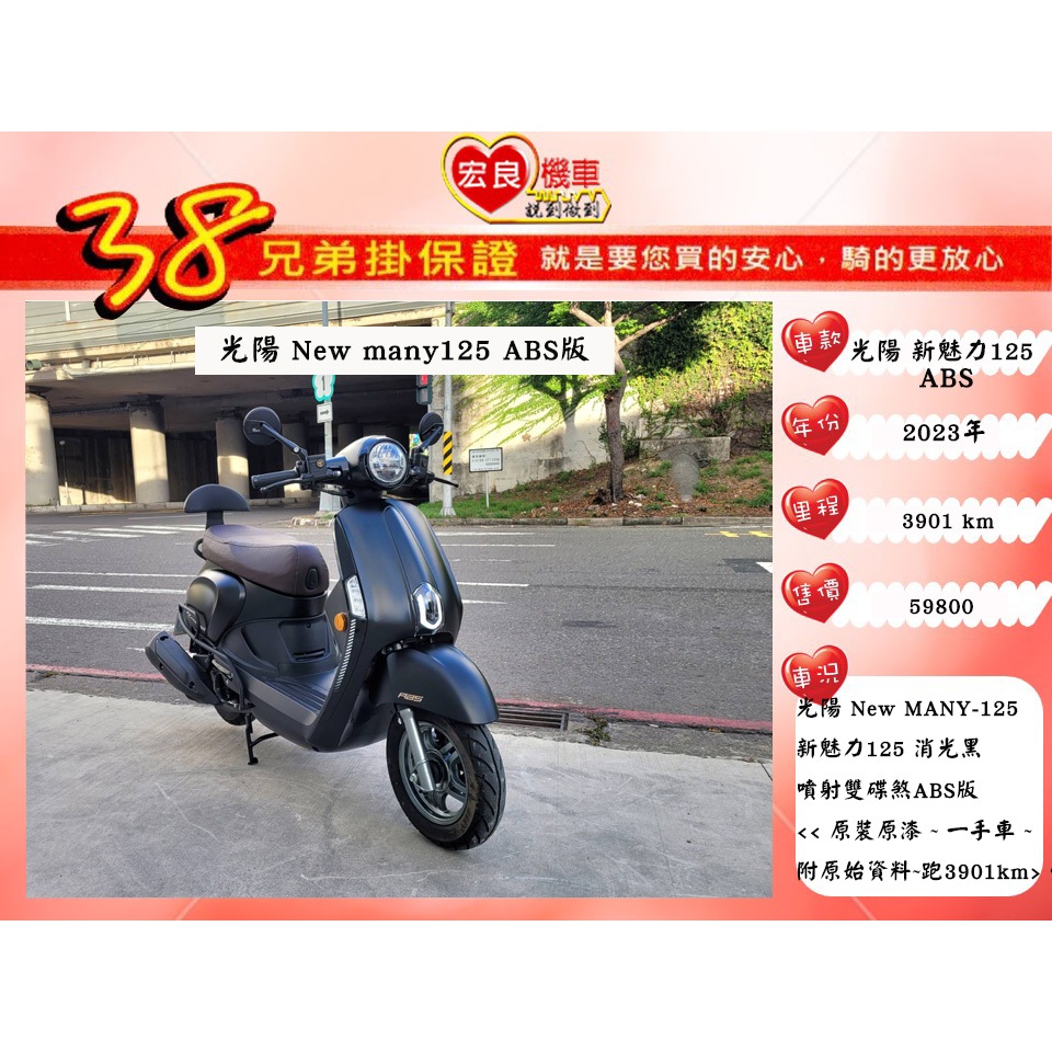 光陽 New MANY125 ABS 新魅力125  2023年【 高雄宏良二手機車大賣場 】非  FIDDLE125
