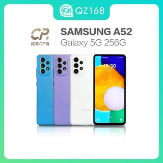 SAMSUNG Galaxy A52 5G 256G IP67防水防塵等級 0極限全螢幕 四鏡頭 小資女首選