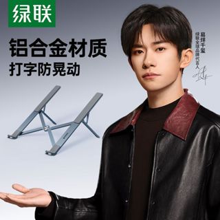 💕💕綠聯筆電支架支撐託架子升降摺疊便攜鋁合金散熱器增高懸空底座適用手提筆記本輕薄本遊戲本平板電腦