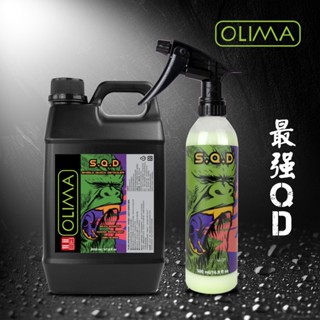 OLIMA綠巨人SQD超滑手感膜厚封體劑/鍍膜維護劑/打蠟後維護劑 蛋塔車業 塔 快速封體劑 綠水鬼QD 洗車組 汽車蠟