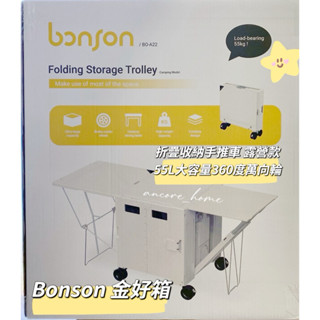 bonson | 折疊收納餐桌款推車 BOA22