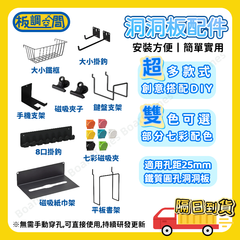 台灣公司貨🏁 洞洞板配件 25mm孔距 洞洞板掛鉤 洞洞板 洞洞板掛勾 磁吸收納架 磁吸置物架 洞洞板書桌 洞洞板書架