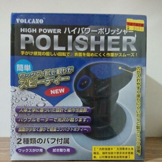 VOLCANO 打蠟機 車用高速電動 贈海綿 全新未拆