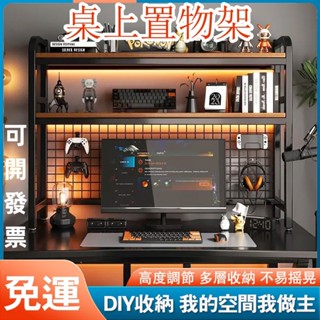 限時下殺🔥 桌上置物架 桌面收納置物架 收納架 電腦桌置物架 層架 三層架 書桌置物架 收納 桌面收納架 收納架 置物架