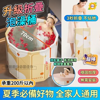 【臺灣現貨🔥免安裝】折疊泡澡桶 免安裝 加厚摺疊泡澡桶 折疊浴缸 澡盆 洗澡桶 摺疊浴缸 洗澡盆 折疊浴盆 折疊收納浴缸