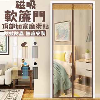防蚊門簾 磁吸防蚊門簾 門簾 冷氣門簾 靜音磁吸門簾 磁鐵門簾 縫滿魔鬼氈 紗窗門簾 空調簾 無痕安裝 隔檔空調冷氣
