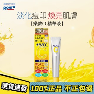 亮白精華✅ Melano CC美容液 高純度維他命C精華 提亮 精華液 化妝水 保濕凝露 亮白精華 斑點亮白淡化 樂敦