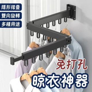 陞級加厚折疊曬衣桿 小戶型專用室外衣架 折疊伸縮曬衣架 伸縮晾衣架 折疊曬衣架 壁掛桿 弔衣架 #tnyn