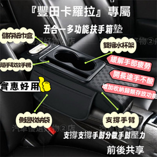 🔥臺灣出貨🔥【五合一多功能】老款汽車專屬 汽車扶手箱增高墊 車載紙巾中央多功能五閤一扶手箱 汽車中央扶手收納盒 收納盒