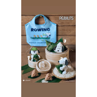 威秀影城 PEANUTS史努比SNOOPY端午節限量聯名粽子收納購物袋 玩偶