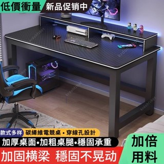 【✨臺灣熱賣 碳纖維桌面 承重強 甄選品質✨】電腦桌臺式家用書桌臥室學生學習桌簡易辦公桌碳縴維電競桌遊戲桌 電競電腦桌