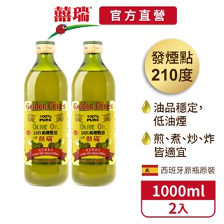 【囍瑞BIOES】純級100%純橄欖油(1000ml)-2入